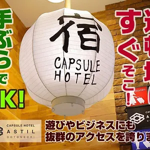 カプセルホテル カプセルホテルアスティル道頓堀 ***